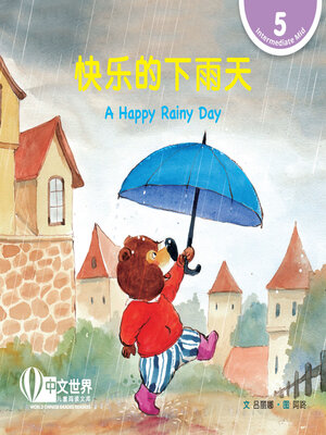 cover image of 快乐的下雨天 / A Happy Rainy Day (Level 5)
